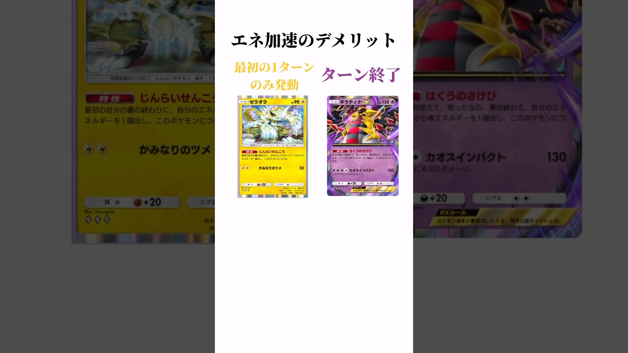 【ポケポケ】エネ加速のデメリット #ポケポケ #エネルギー #ゼラオラ #ギラティナ #リーフィア #ブースター #レアコイル #shorts