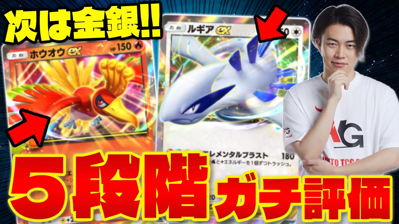 【ポケポケ/新弾】金銀のカードが登場!! このワザ最強過ぎないか？(ルギアex/ホウオウex/エーフィex/ブラッキーex)
