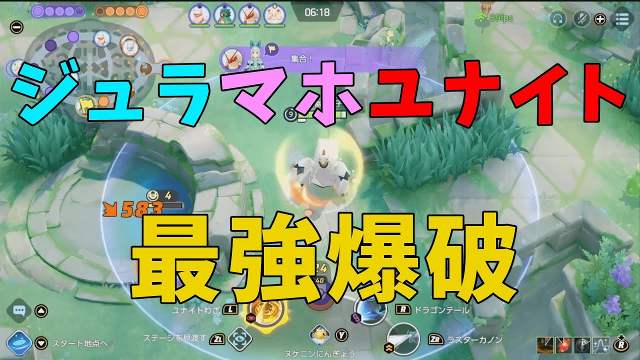 ジュラルドンが強化！ジュラルドンとマホイップのユナイトをねじ込む戦術が最強だと話題に！巻【ポケモンユナイト】【詳細解説968】