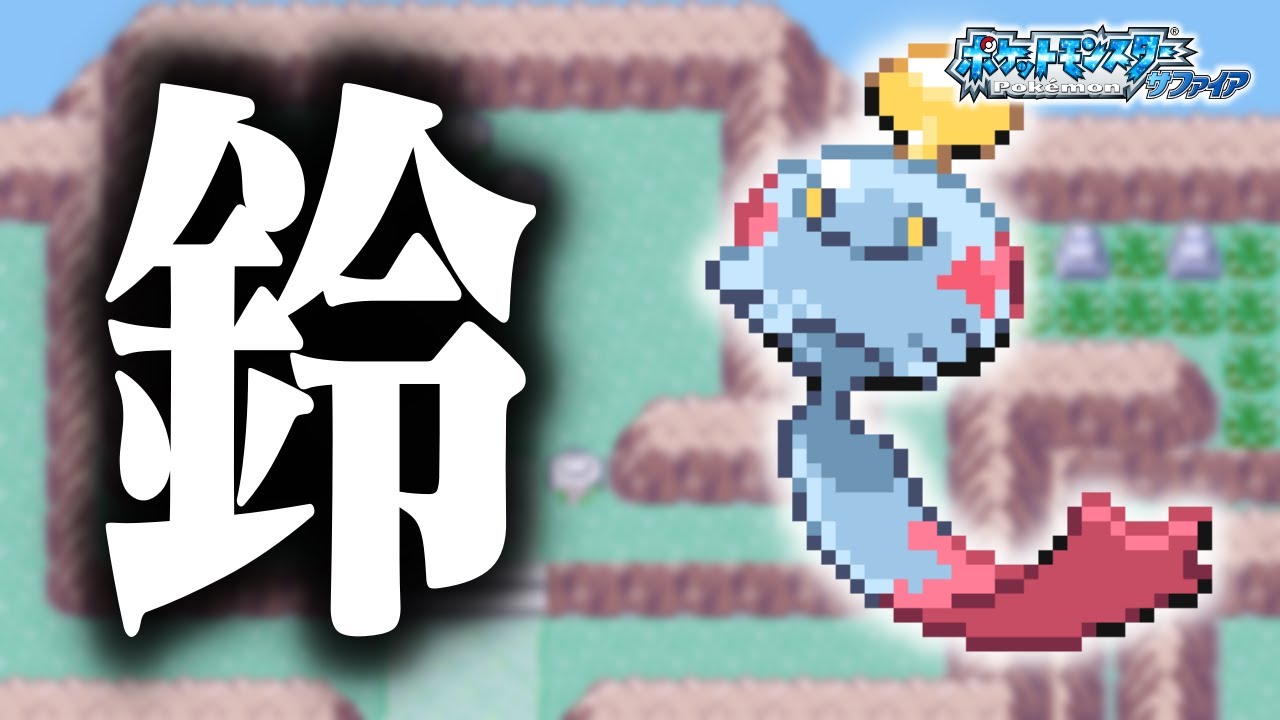 チリーンLv.5で冒険始めたらルビサファはキツい？ヌルい？