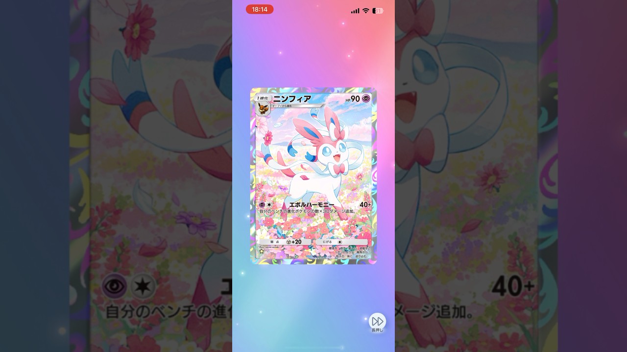 【ポケポケ】まさにフェアリー #ポケポケ開封チャレンジ #イーブイガーデン #ニンフィア