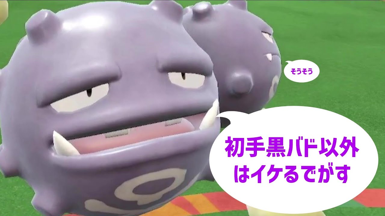 原種マタドガスが黒バド以外に初手安定って本当ですか！？【ポケモンＳＶ】