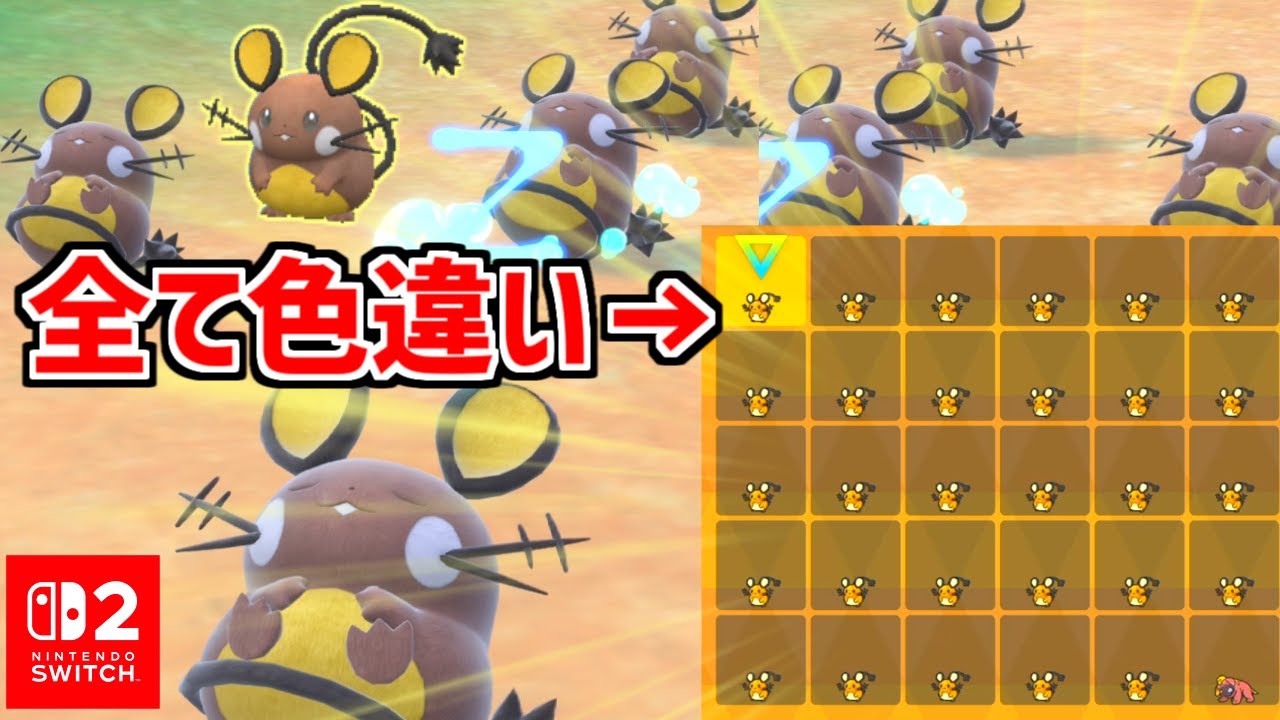 大きな色違いデデンネを1ボックス分ゲットした結果…【ポケモンSV】