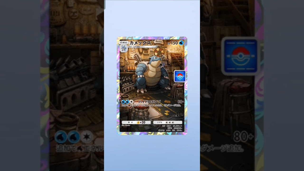 【ポケポケ】カメックス狙ってPROMO-Avol.3パック引いてみた!         #ポケポケ #ポケモン #shorts