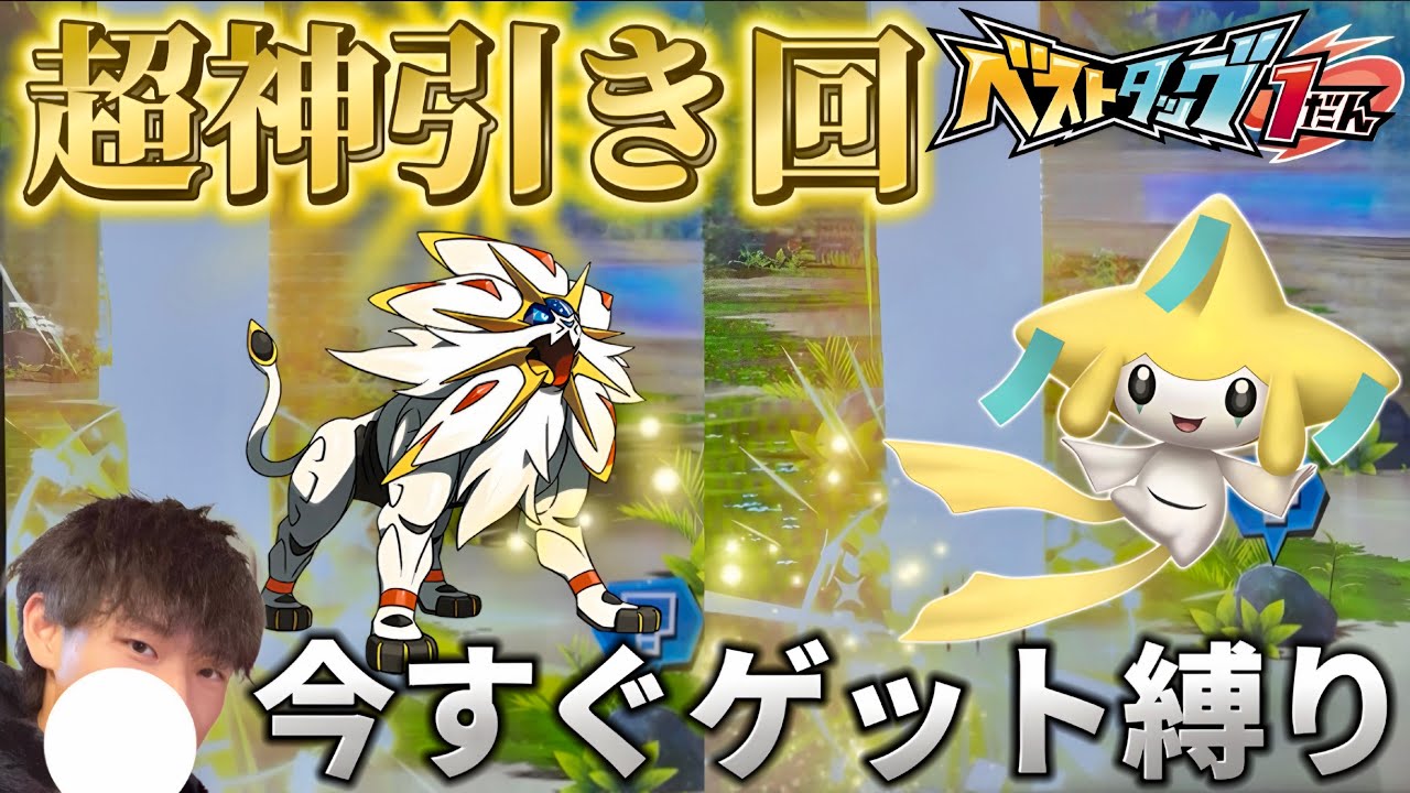 【連続神引き】ベストタッグ1だん！今すぐゲット縛りでプレイしてみた結果www【ポケモンフレンダ】ミューツー・ソルガレオ・ルナアーラ・モモワロウ・ジラーチ・ゲンガー・ギャラドス・メガルカリオ