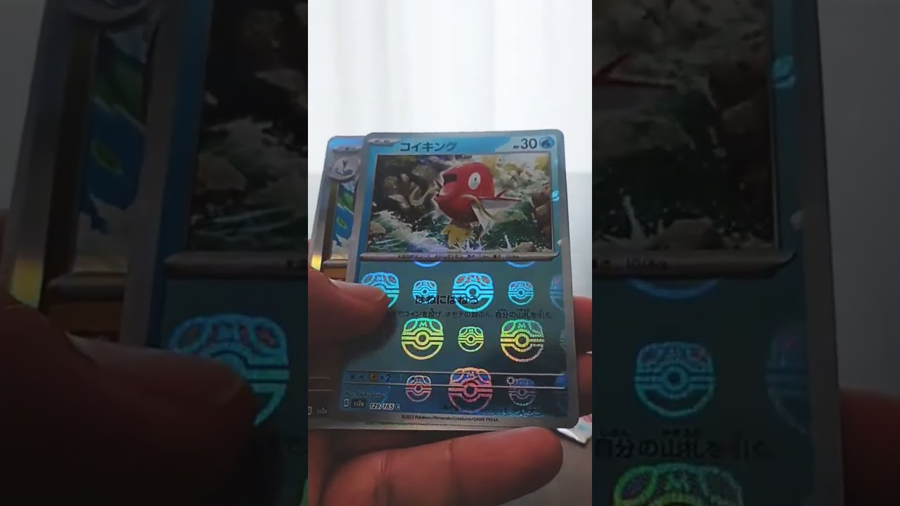 人気コイキングマスターボール♪ポケモンカード151開封