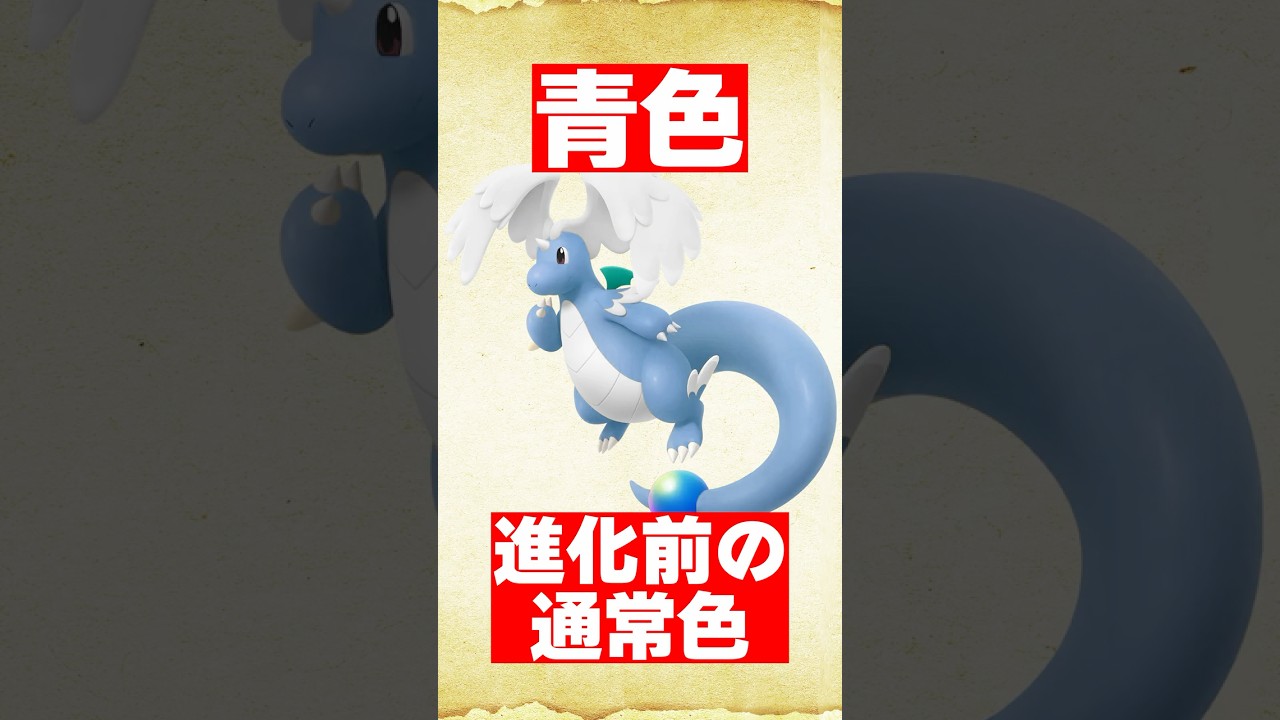 色違いメガカイリューを予想してみた【ポケモンZA】