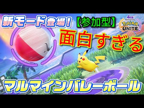 【参加型】マルマインバレーボール面白すぎる！マスカーニャ好き猫VTuberがポケモンユナイトをランクマ、カジュアル、カスタムで楽しく遊ぶ【サーナイト＆ニンフィアランカー】【Pokemon UNITE】