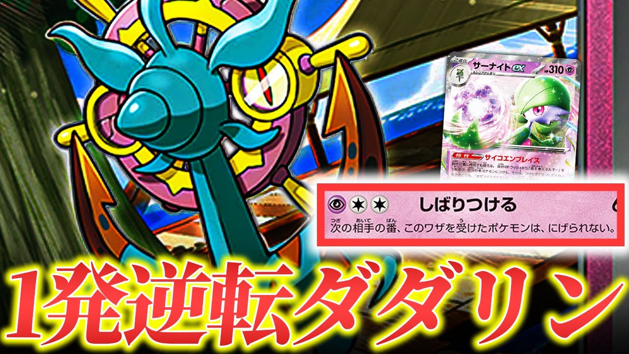 【ポケカ対戦】ダダリンで不利対面も一発逆転！！【コンソメ/キクチシュウマ】【ポケモンカード】