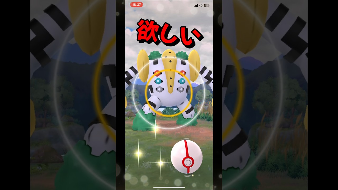 【ポケモンGO】準伝説レジギガス捕獲に挑戦！ゲットチャレンジ！#ポケモンgo #ポケモン #Shorts