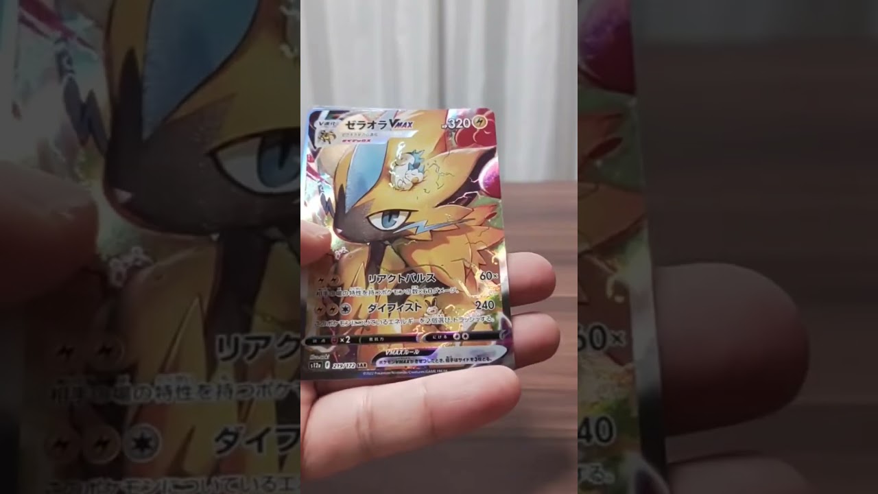 ゼラオラSARはもっと評価高くていい!ハイクラスパック開封♪ポケモンカード