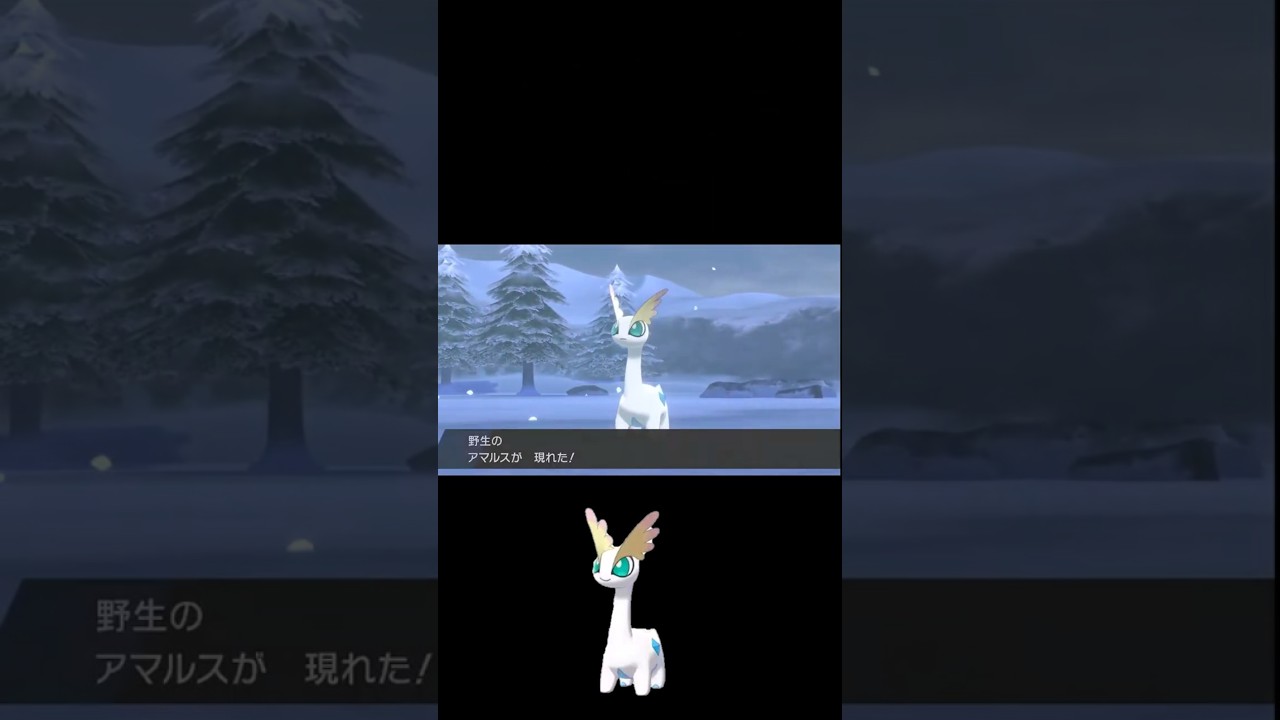 【ポケモン剣盾】色違いアマルス【野生・固定シンボル】 #Shorts