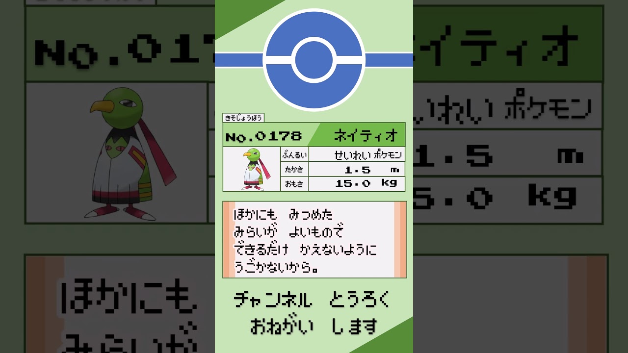 ポケモン　1分紹介　ネイティオ編 #shorts #ゆっくり解説 #ポケモン