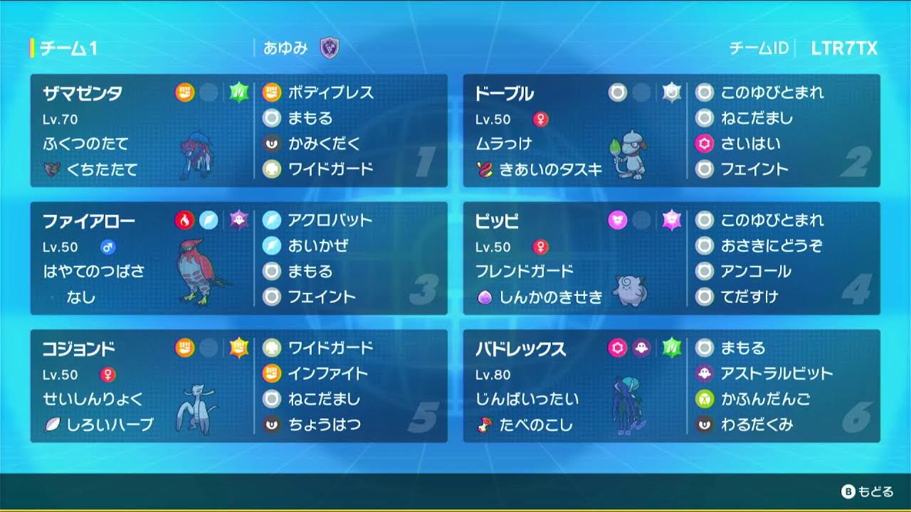 「さいはいドーブル」でランクマ挑戦7日目