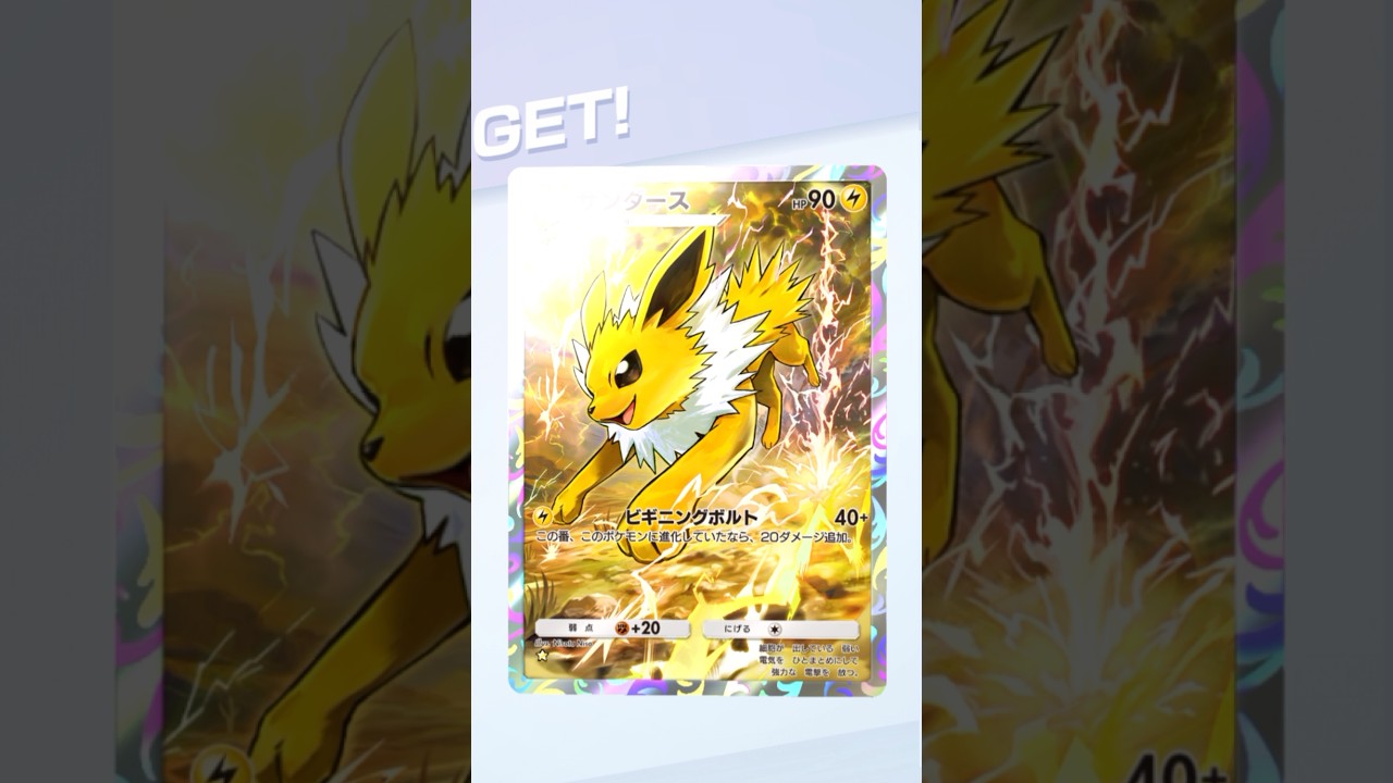 【ポケポケ】サンダース AR #ポケモン #ポケモンsv #pokémon #ポケポケ #ポケポケ開封チャレンジ #ポケカ開封 #ポケモンカード