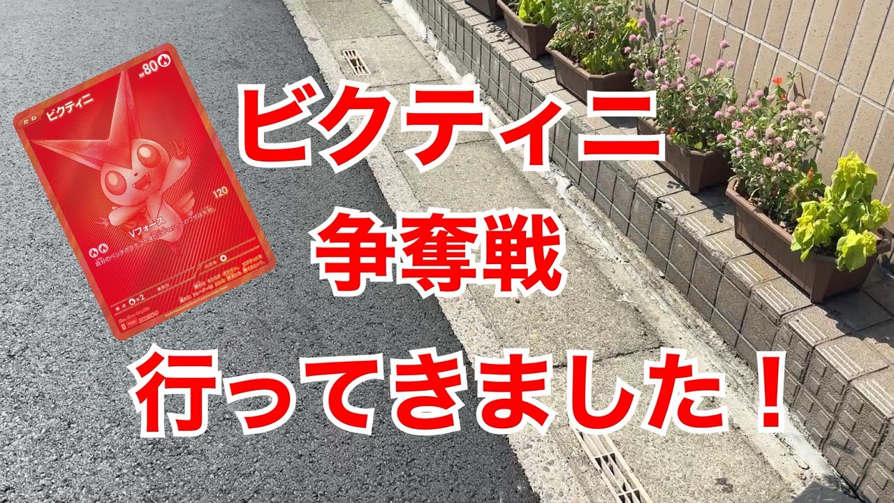 ポケカデビュー！初めての対戦！！