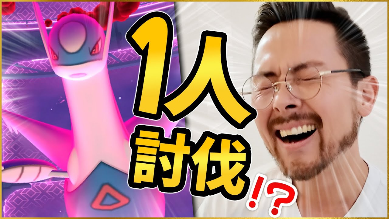 1人討伐！ダイマックスラティオス！！！剣の王ザシアン＆メタグロス＆キョダイゲンガーで勝利を掴む！【ポケモンGO】