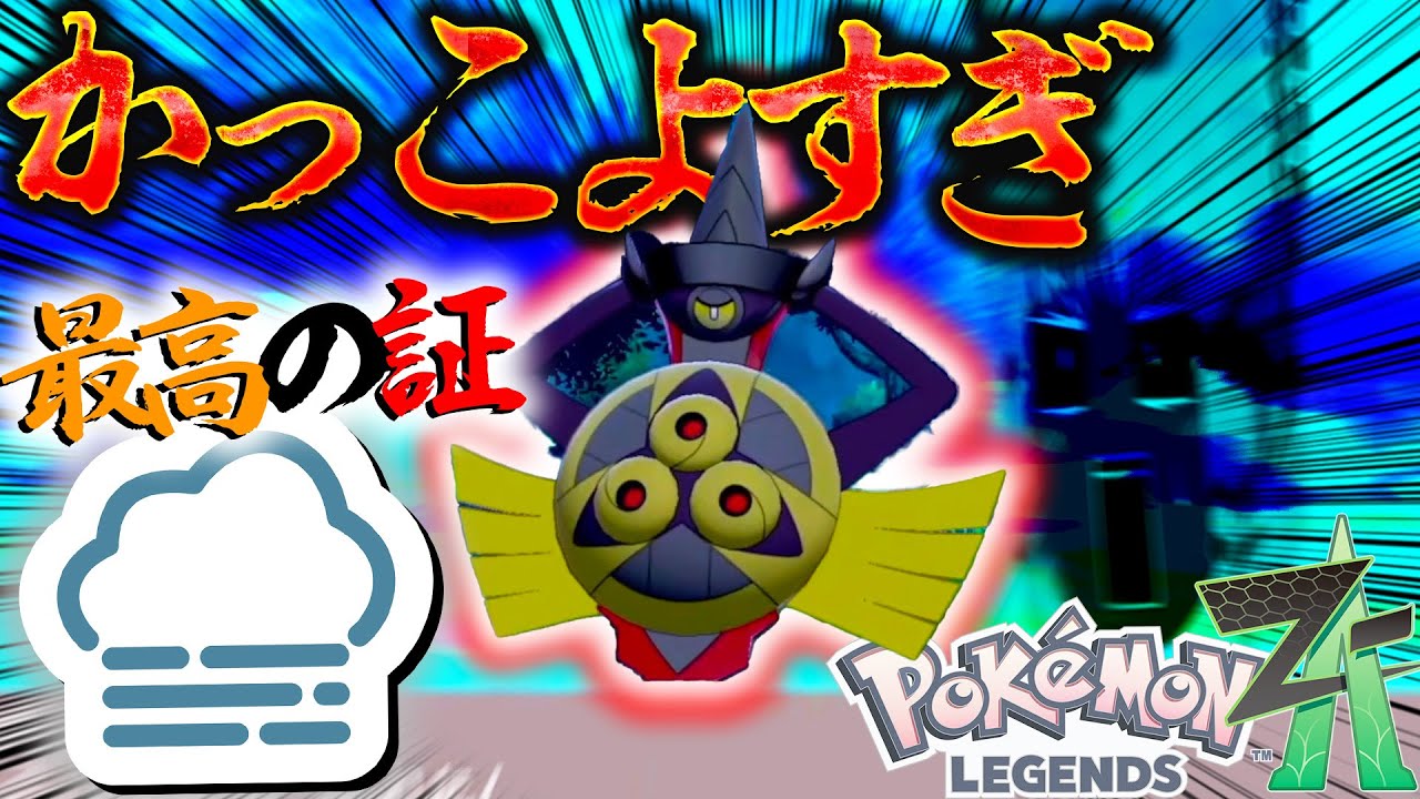 最高のポケモン色違いギルガルドをもう厳選して！最高の証をつけたい！【ポケモン・レジェンズza 】