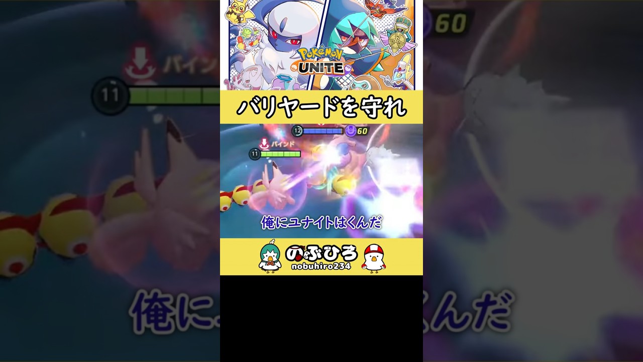 バリヤードを守れ【ポケモンユナイト】
