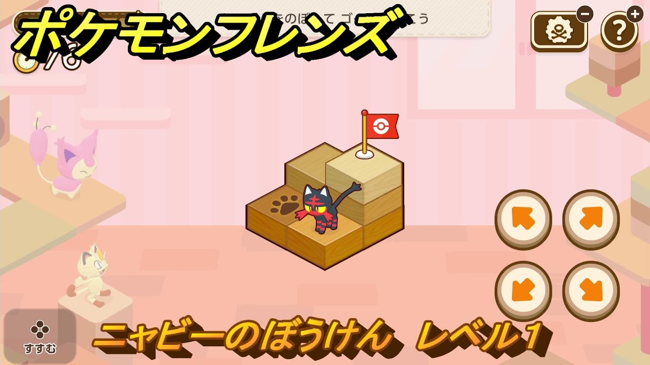 ポケモンフレンズ　ニャビーのぼうけん　レベル１　脳トレひらめき問題　＃８　【PokemonFriends】