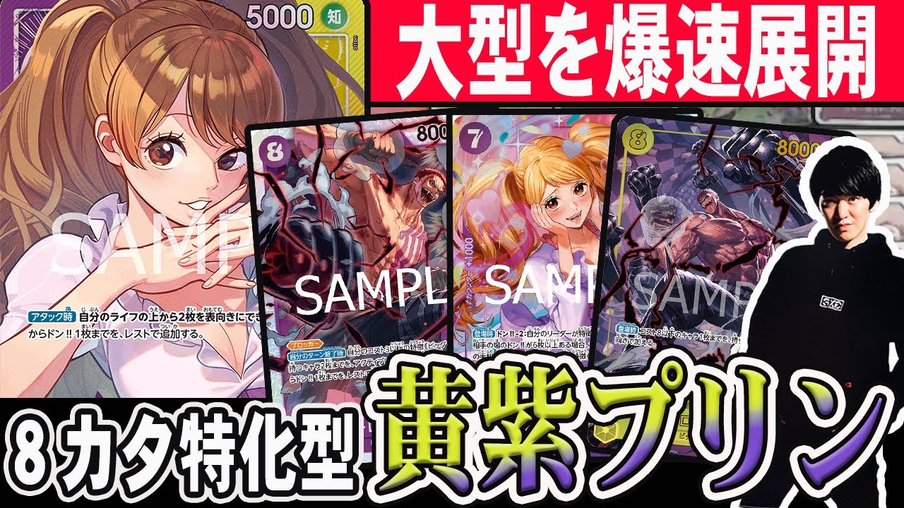 【THE BEST２】環境最強カードの”８カタクリ”を大量に展開できるようになった”黄紫プリン”が今期は熱いです！