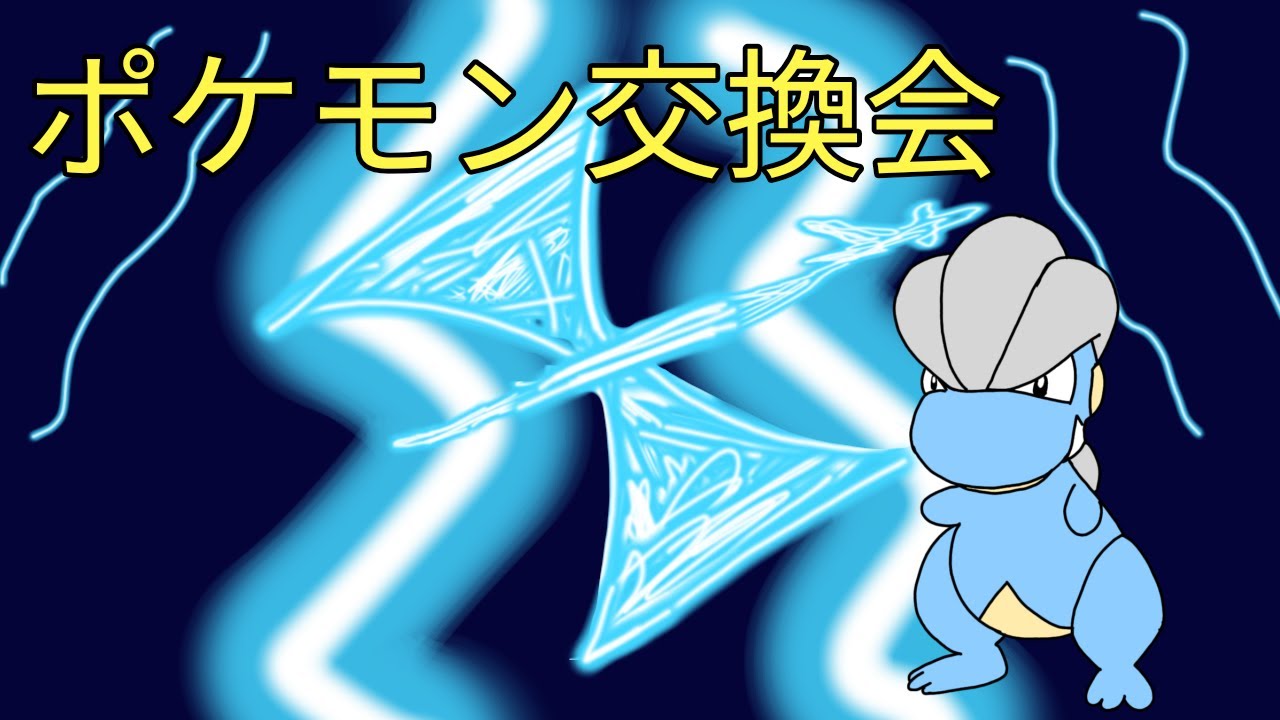 【ポケモンSV】梅次郎のポケモン交換会 part35【夏季集中】