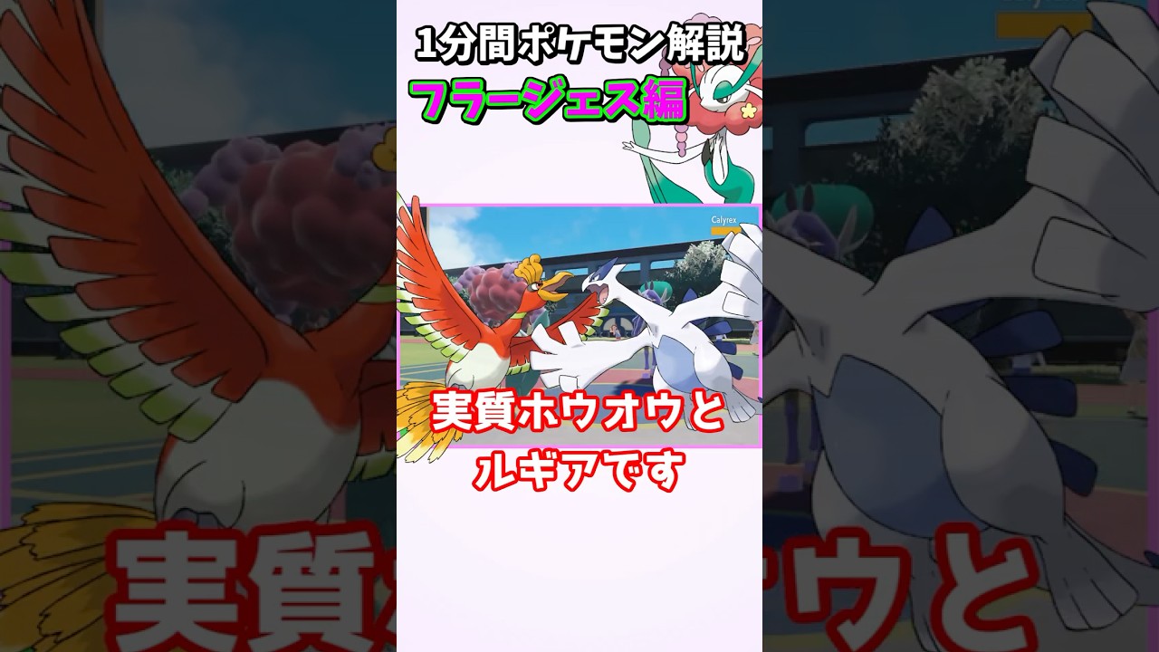 １分で分かる"ジェネリックジョウト伝説" マイナーポケモン解説『フラージェス』編【ポケモンSV】#shorts #ポケモン #ポケモンsv #ゆっくり解説 #マイナーポケモン #カロスポケモン