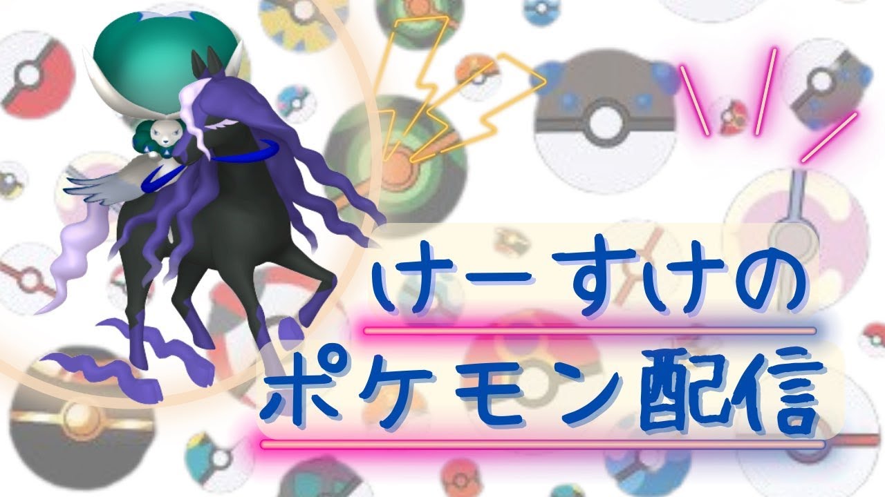 週末深夜のポケモン配信：ポリゴン2視点