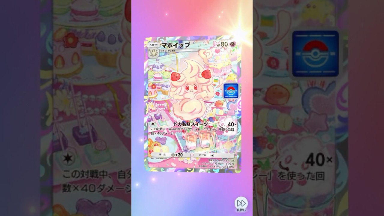 マホイップ2枚目〜 #shorts