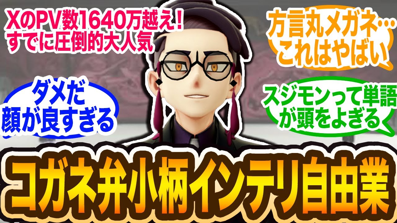 【ポケモンZA】カラスバさんとかいう属性てんこ盛りお兄さんやばくない？【ポケモンプレゼンツ】