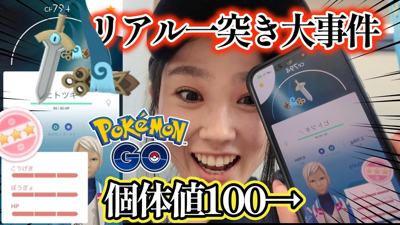 【一撃💯】本当にヒトツキを一突きしてしまいました。すな4倍で貧乏脱出🔥🔥 ポケモンGO Pokémon GO 포켓몬고