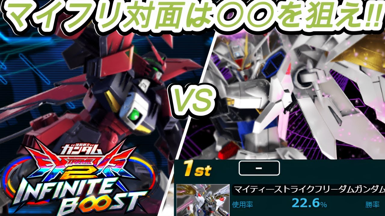 【EXVSIB】マイティーストライクフリーダム対面追いつけるの？？