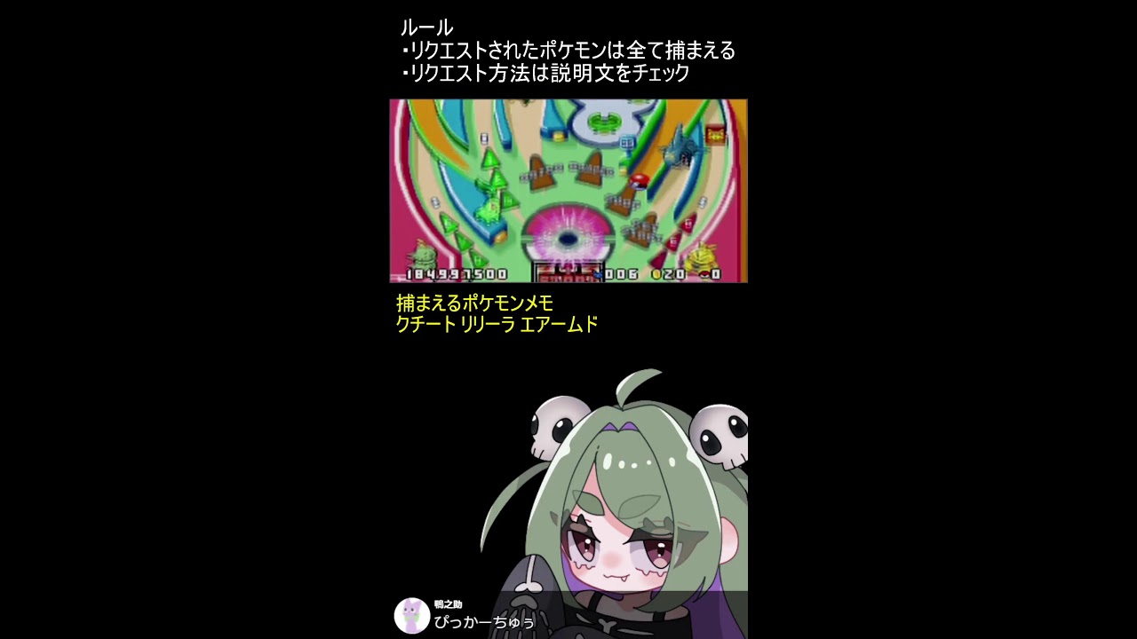 視聴者にリクエストされたポケモン捕まえ切るまで終わらないポケモンピンボールＲＳ【ルビー台6日目】