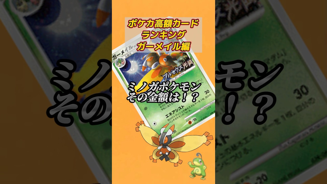 ［ポケカ］ポケカ高額カードランキングガーメイル編　#469