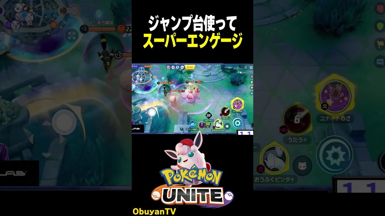 【プクリン】ジャンプ台でスーパープレイ #ポケモンユナイト #ポケモン  #shorts