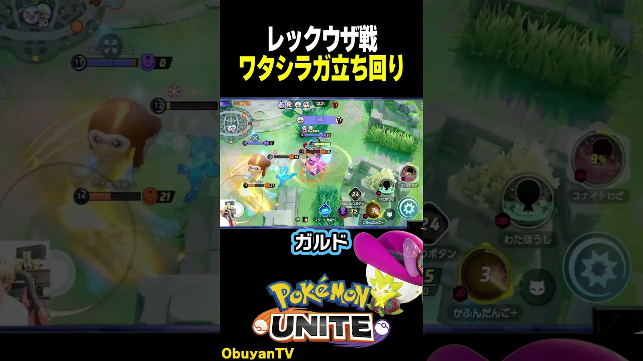 【優秀サポ】ワタシラガ レックウザ戦の立ち回り #ポケモン  #shorts