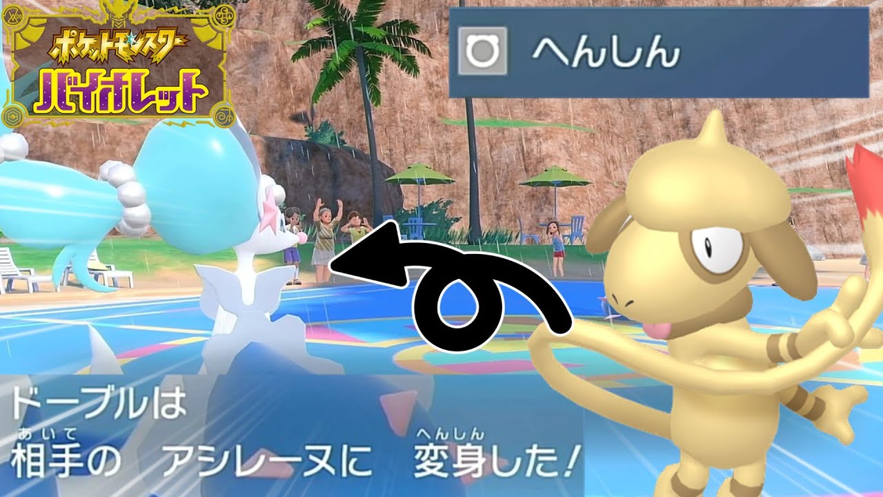 【ゆっくり実況】ドーブルの変身が猛威を振るう！変幻自在に相手を翻弄しろ【ポケモンSV#21】