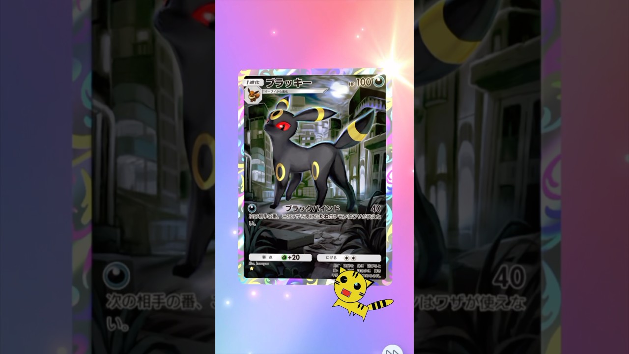 【ポケポケ開封】イーブイガーデンブラッキー★#Pokémon Trading Card Game Pocket#ポケカ#ポケポケ#pokemon#イーブイガーデン#ブラッキー