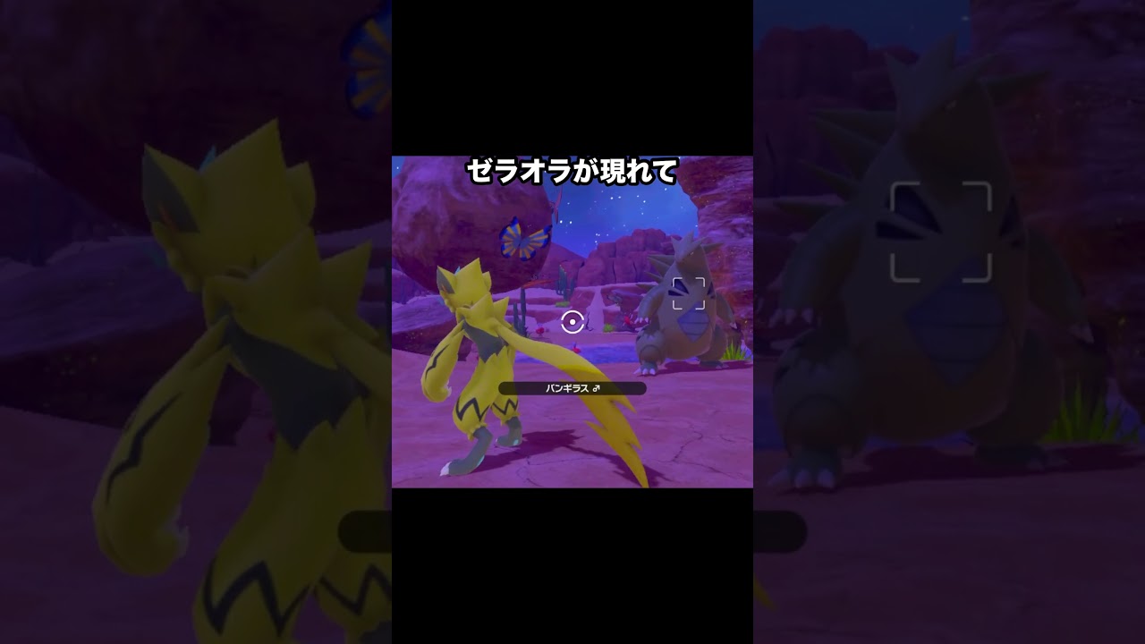 バンギラスvs幻のゼラオラ #ポケモン #newポケモンスナップ