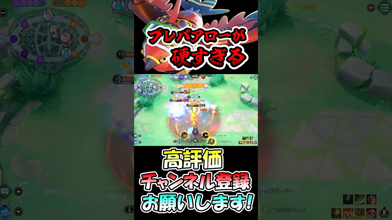 【ポケモンユナイト】ブレイブバードファイアローが硬すぎる!!!! #ポケモン #ポケモンユナイト #ファイアロー #shorts