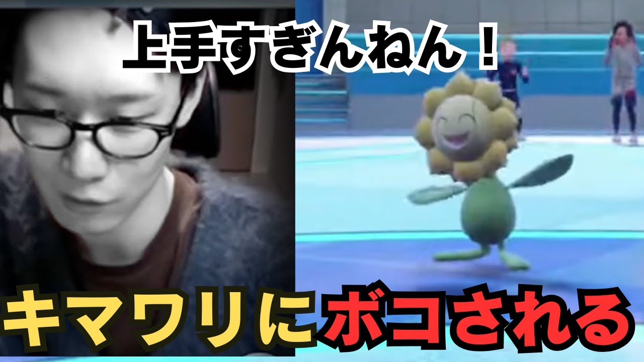 【ビエラ切り抜き】伝説一体だと舐めていたら…キマワリにボコボコにされるビエラ【ポケモンSV】
