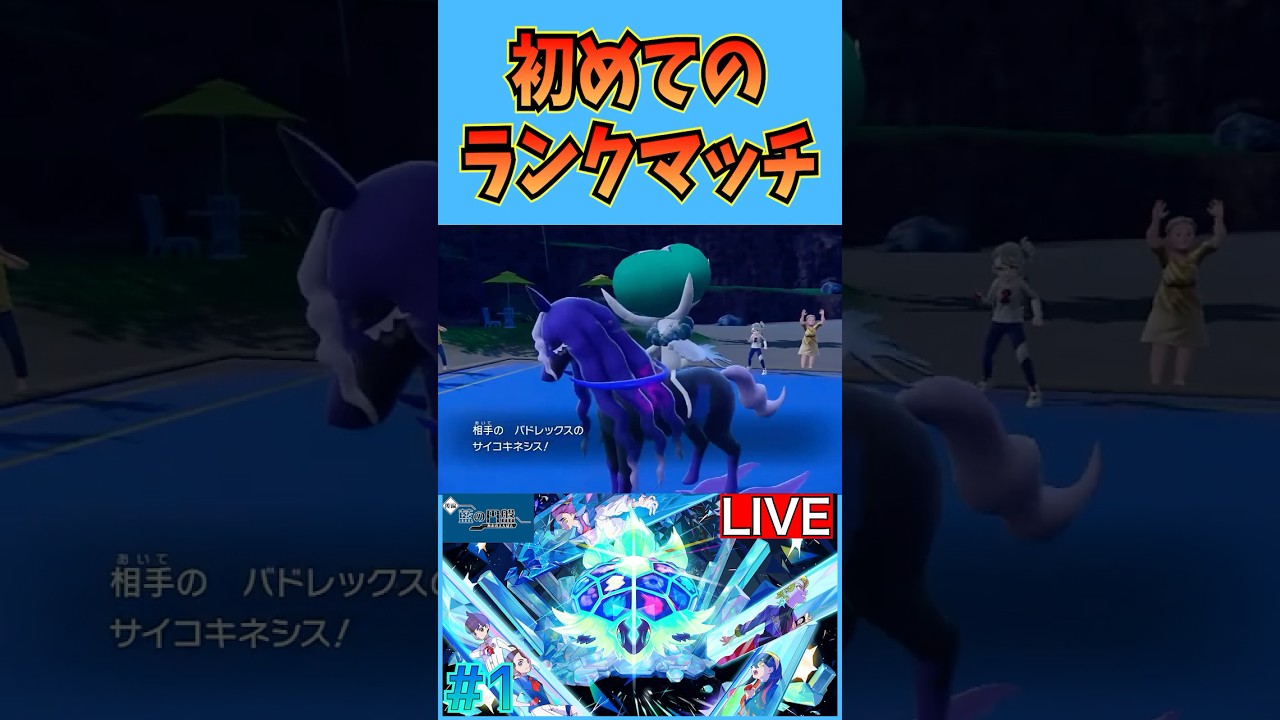 初のランクマッチでフルボッコにされる男 #ポケットモンスターバイオレット #ポケモン #ポケモンSV #ノコッチ #ゲーム実況 #おろし #pokemon  #ランクマ #対戦