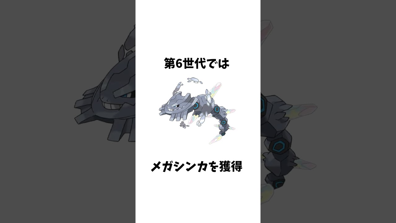ディフェンスに定評のあるハガネールについて紹介 #shorts #ポケモン #ハガネール