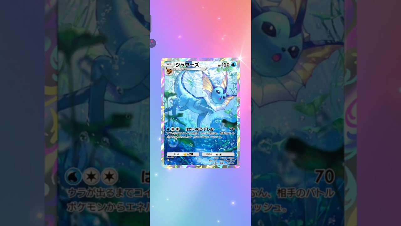 【ポケポケ】 最新弾61発目テーマ拡張パックイーブイガーデン シャワーズ　 #pokemon　 #pokemoncard #ポケモンカード
