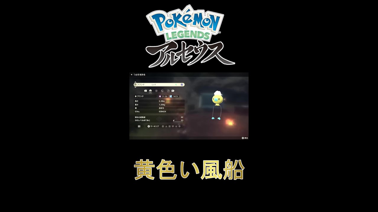黄色いフワンテをはじめの場所で発見!!【Pokémon LEGENDS アルセウス】 #Shorts
