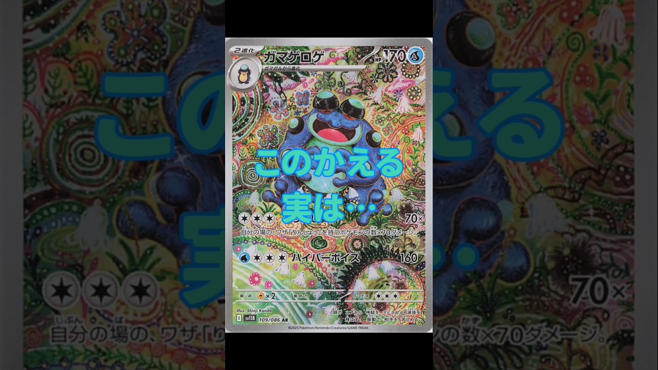 【ポケカ】新弾!!ブラックボルト収録ガマゲロゲAR実は…　#ポケモンカード#ポケカ #ブラックボルト #pokemontcg#pokemoncards#shorts