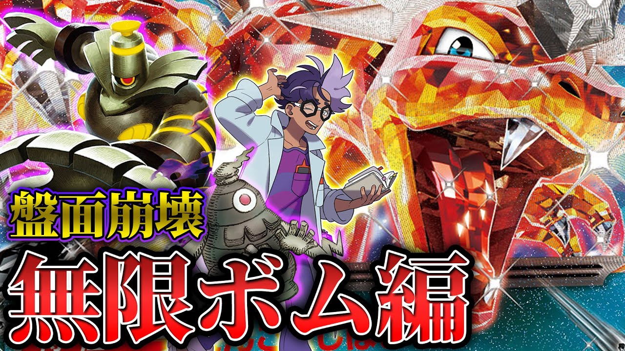 【ポケカ】ピジョット無し、キチキギス無し。ボムライン超多投のリザードンがヤバすぎる。