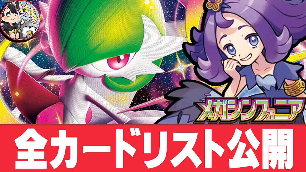 【新弾/Teir表】「メガブレイブ/メガシンフォニア」のカードをTeir表にして考察！！②【ポケモンカード】#ポケカ #メガブレイブ #しあポケch