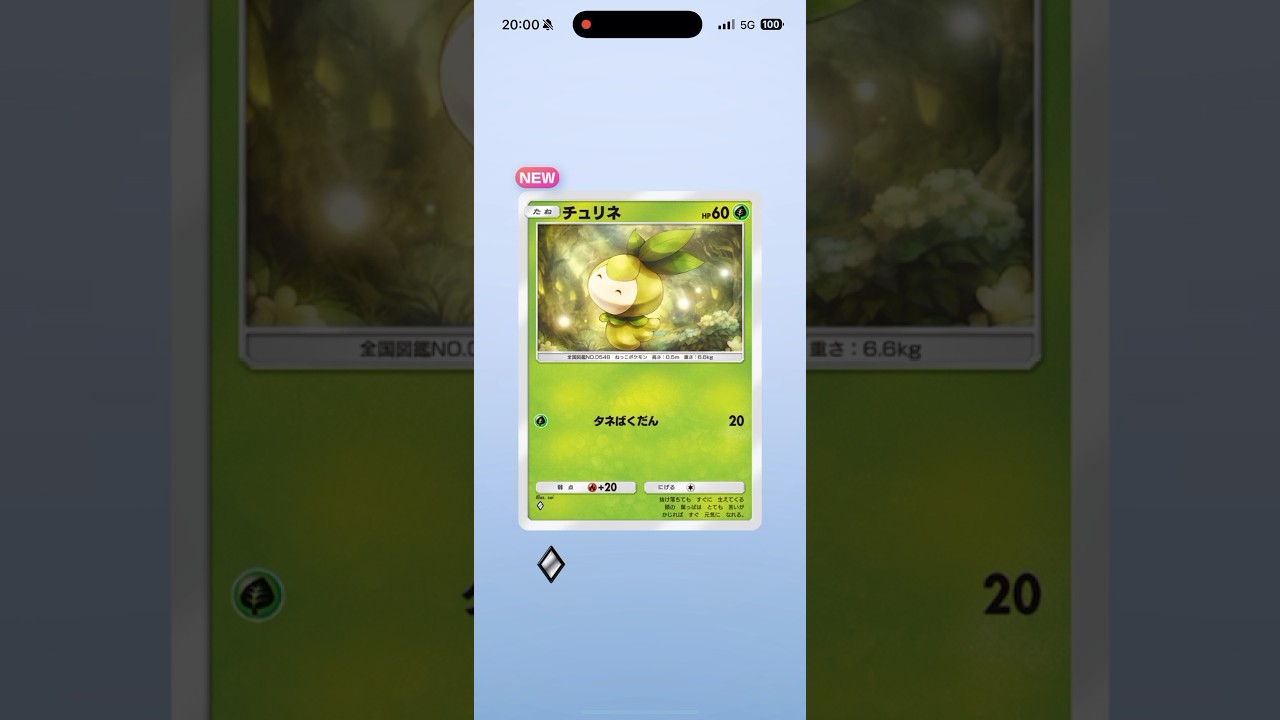 チュリネ　ポケポケ異次元クライシス　#pokemon  #ポケモン