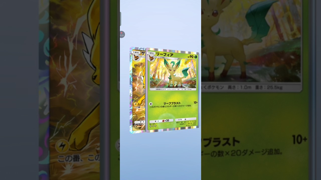 【ポケポケ】 最新弾55発目テーマ拡張パックイーブイガーデン サンダース　 #pokemon　 #pokemoncard #ポケモンカード